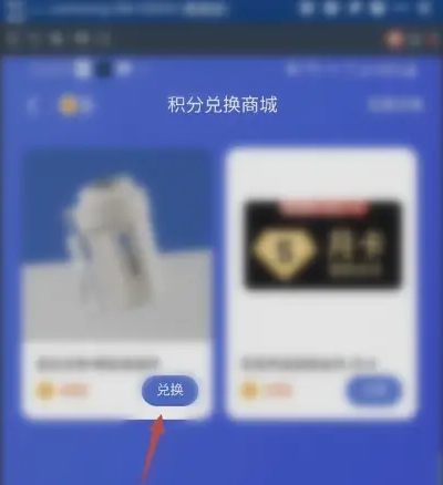 兑换页面