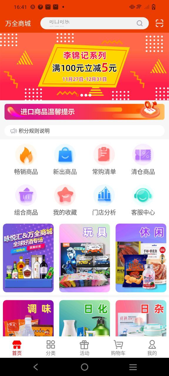 万全商城app