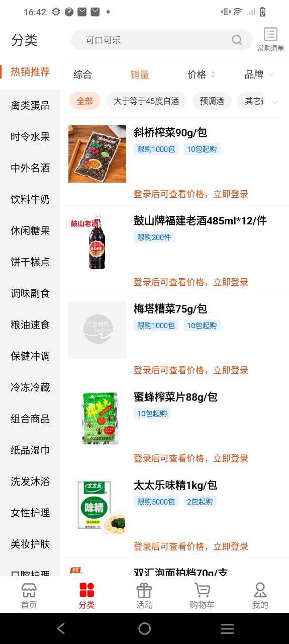 万全商城app