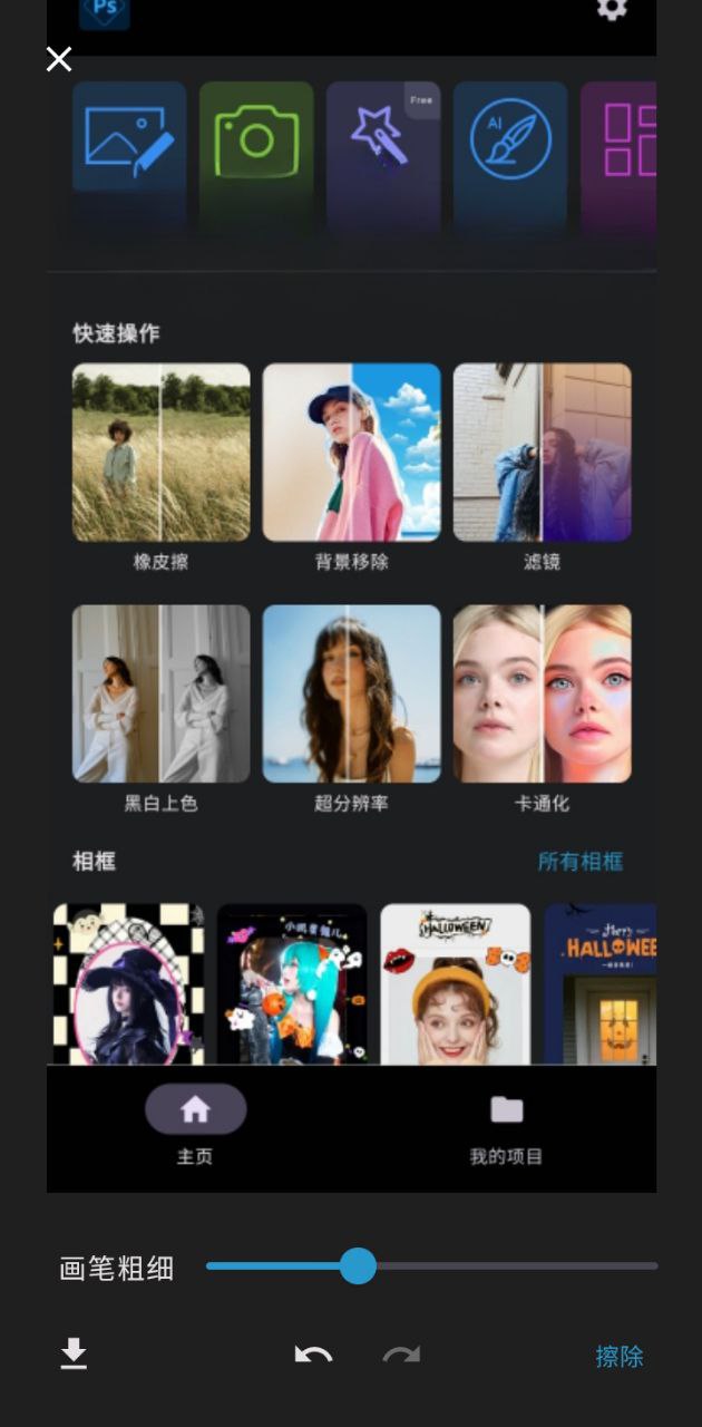 ps处理Android版