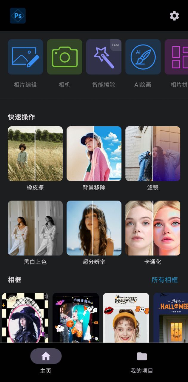 ps处理Android版