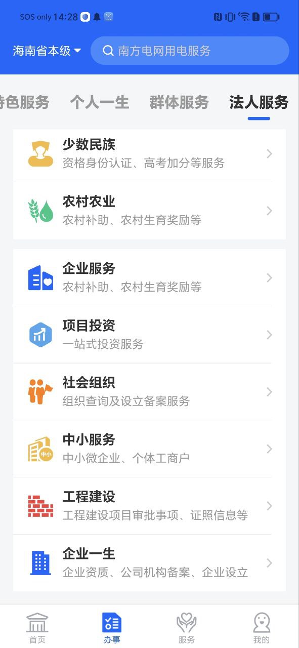 海南政务服务