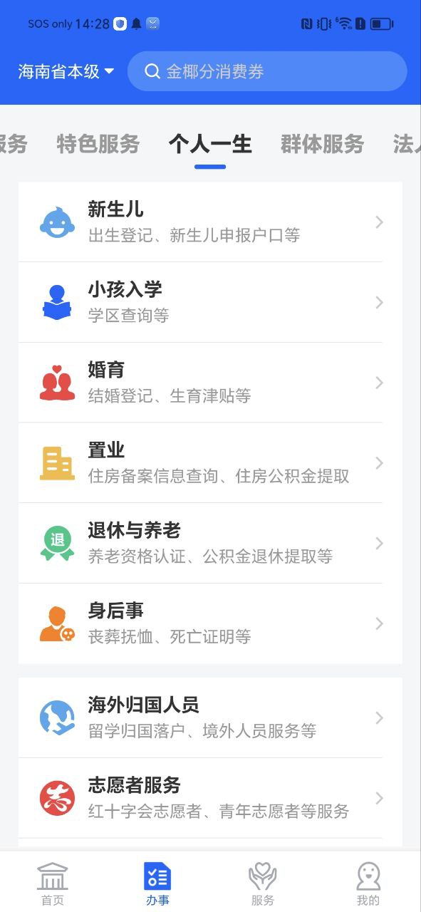 海南政务服务下载安装