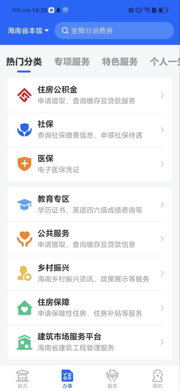 海南政务服务下载安装