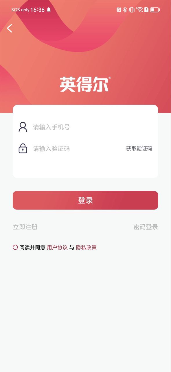 英得尔