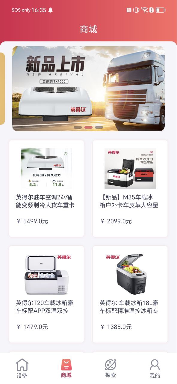 英得尔