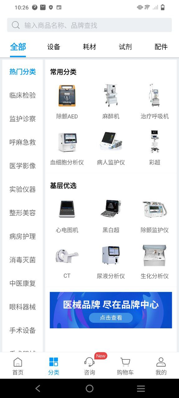 贝登医疗手机版