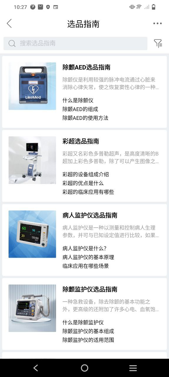 贝登医疗手机版