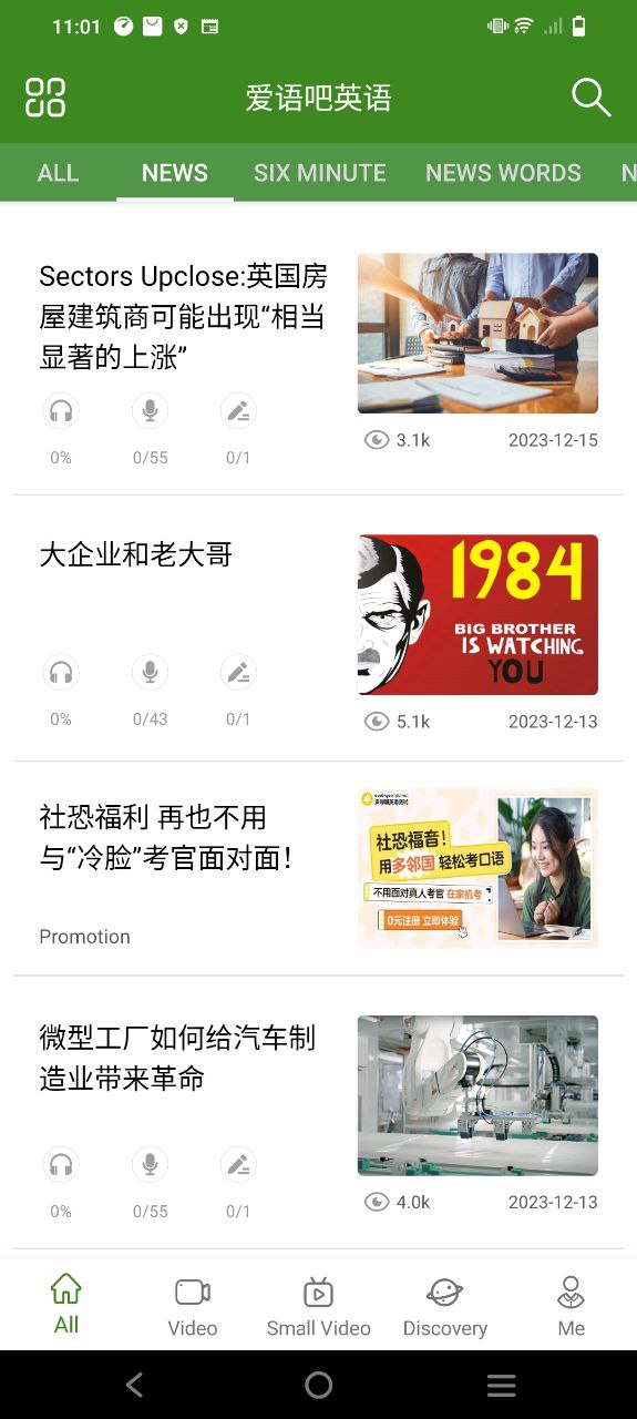 爱语吧英语最新