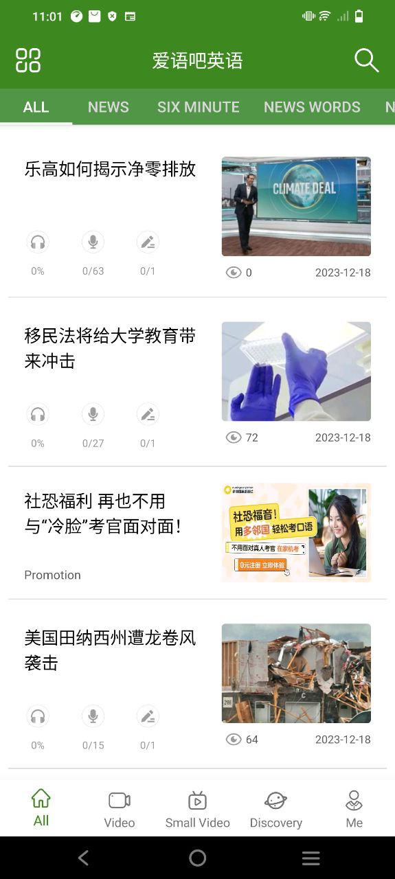 爱语吧英语最新
