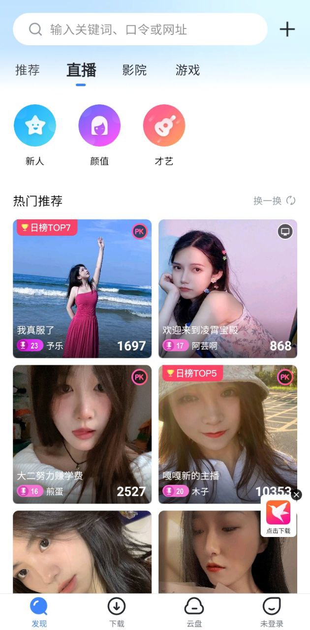 迅雷网盘软件