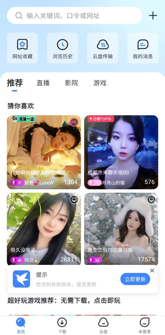 迅雷网盘软件