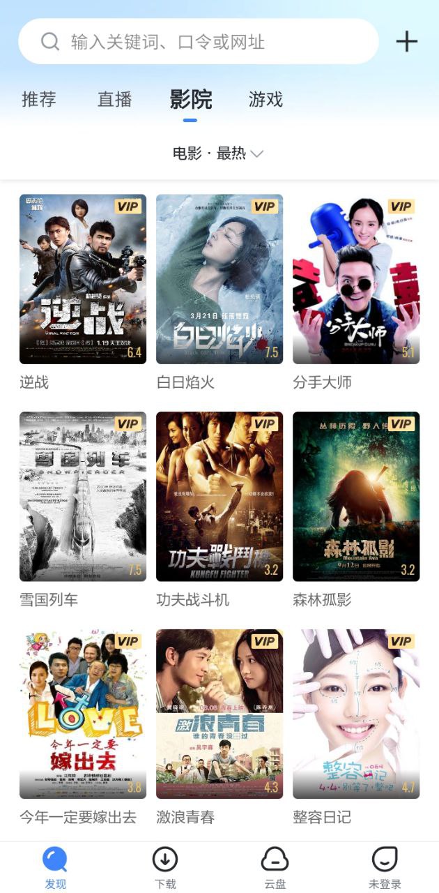 迅雷网盘软件