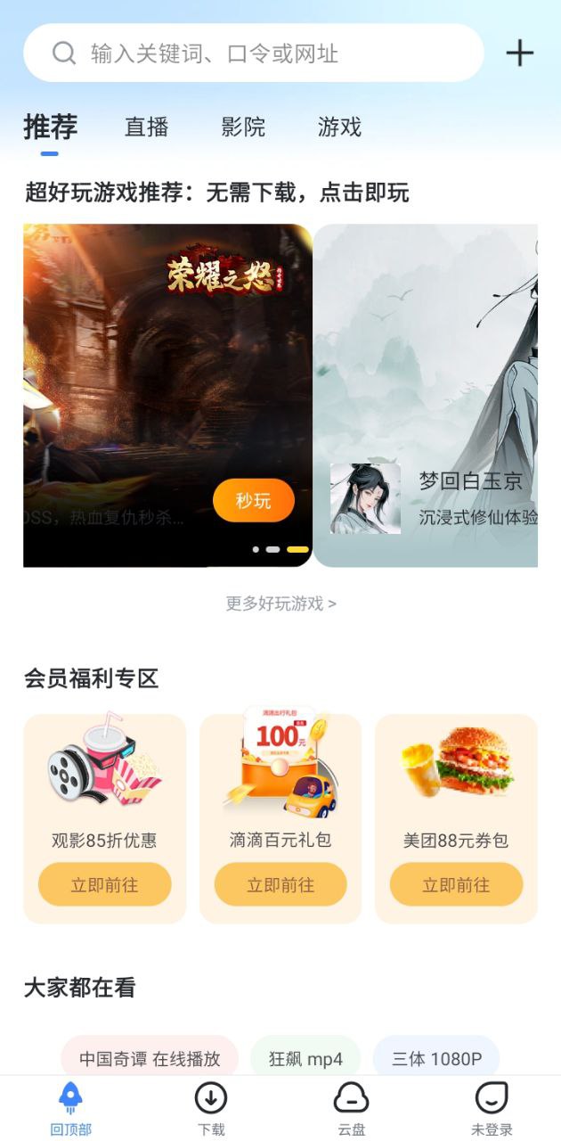 迅雷网盘软件