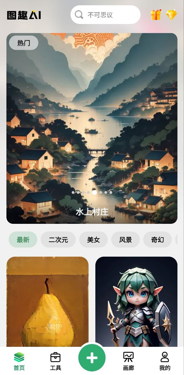 图趣ai软件app