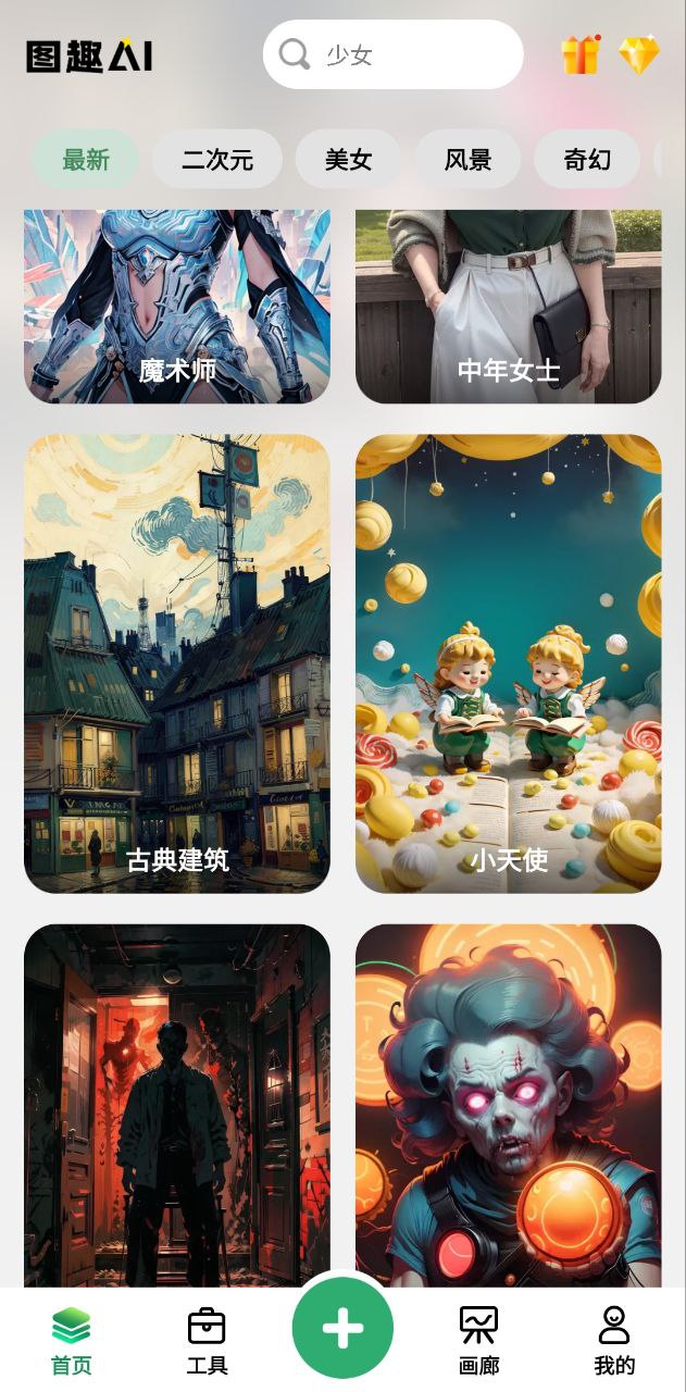 图趣ai软件app