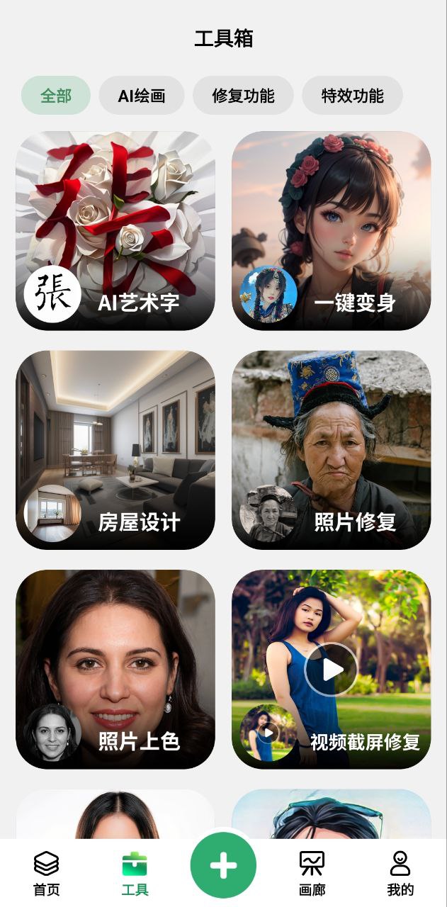 图趣ai软件app