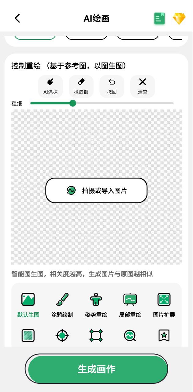 图趣ai软件app