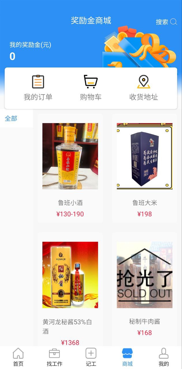 鲁班用工Android版