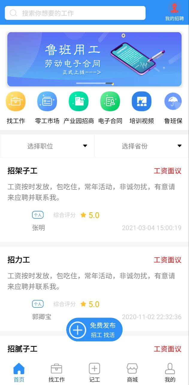 鲁班用工Android版
