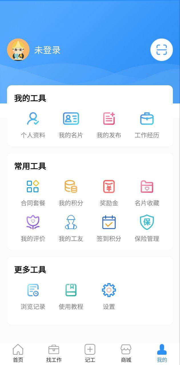 鲁班用工Android版