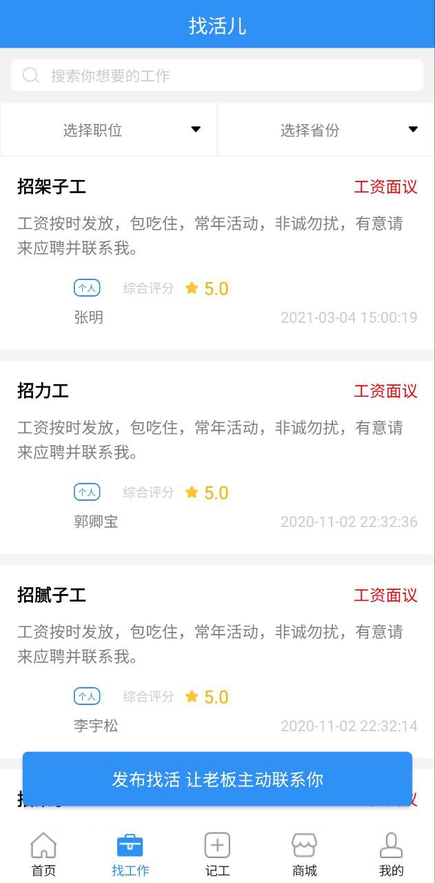 鲁班用工Android版