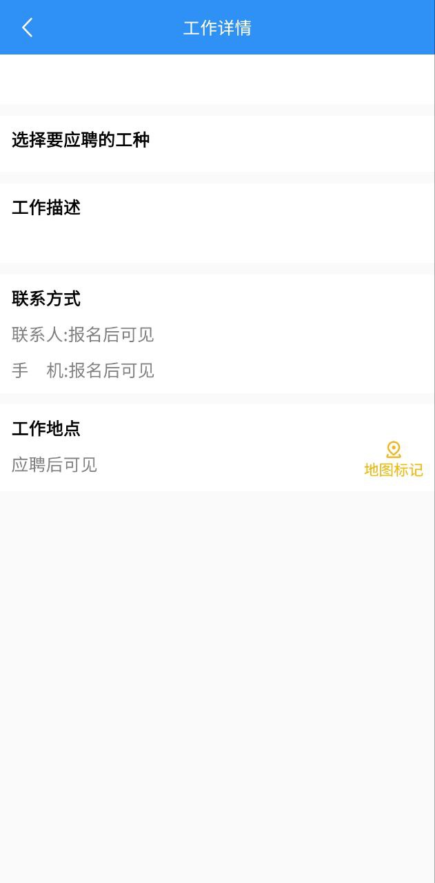 鲁班用工Android版