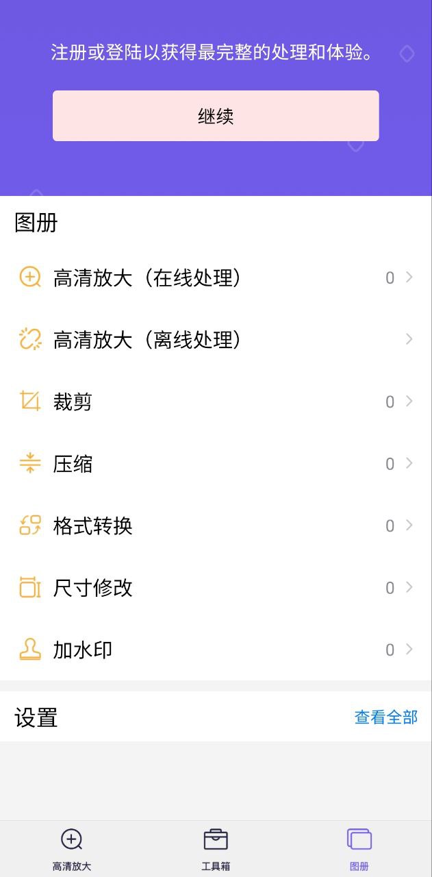 图片清晰放大免费下载