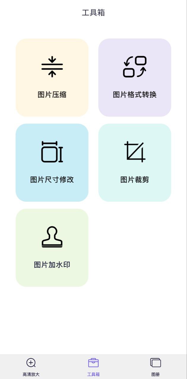 图片清晰放大免费下载