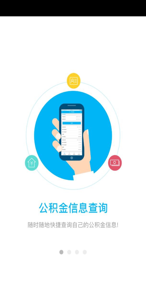 南通公积金安卓