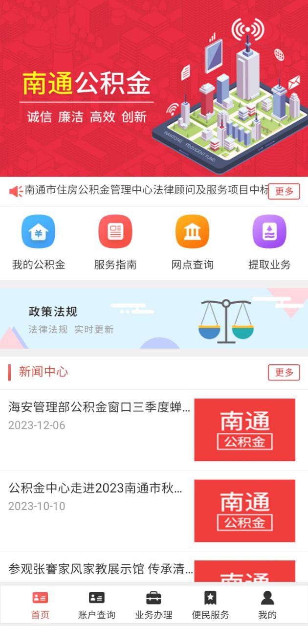 南通公积金