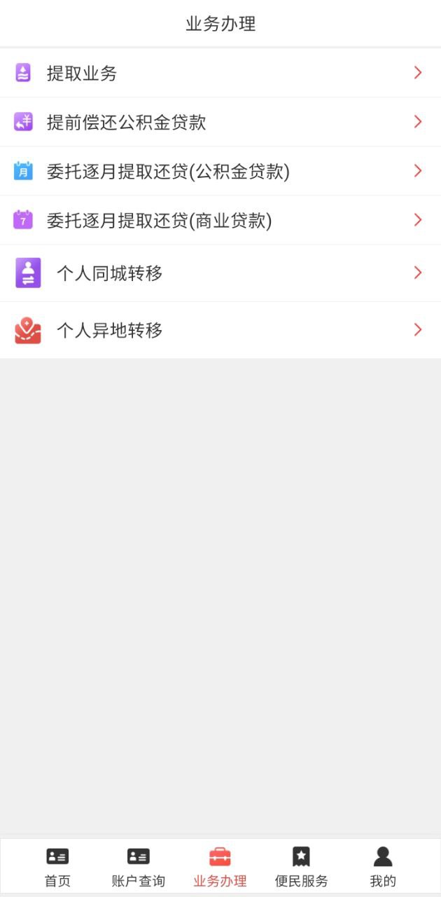南通公积金安卓