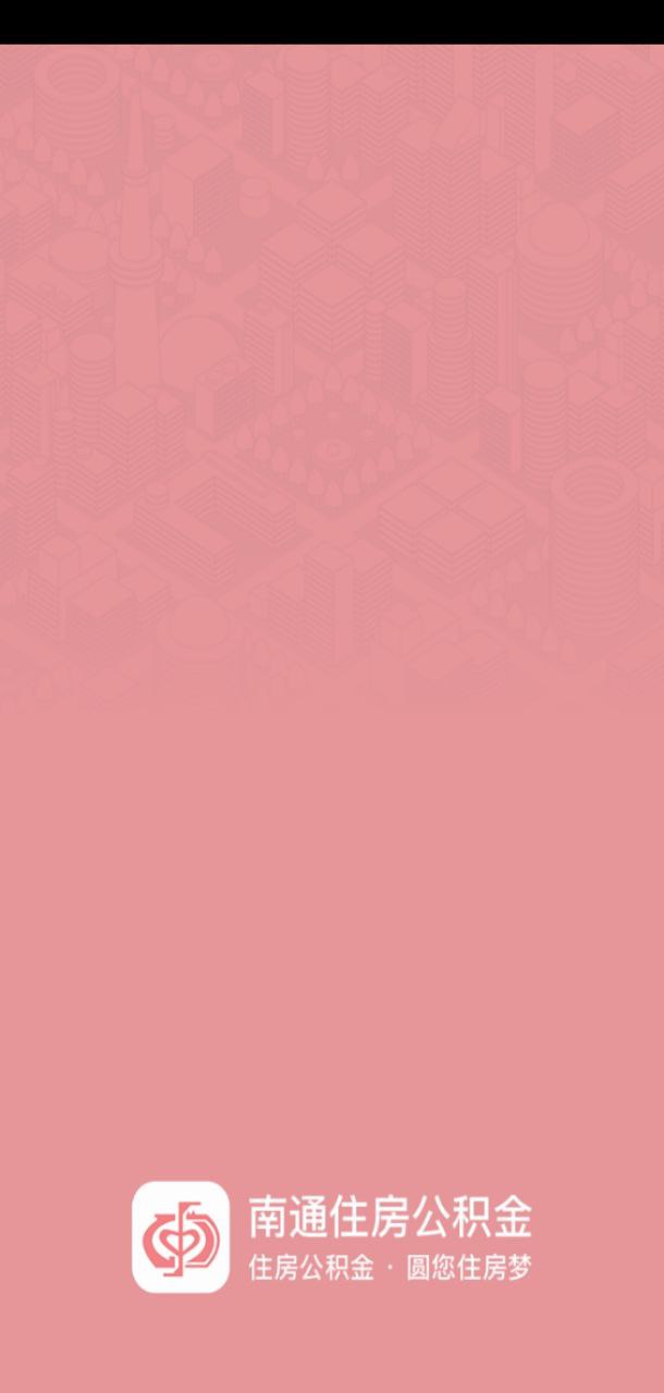 南通公积金安卓