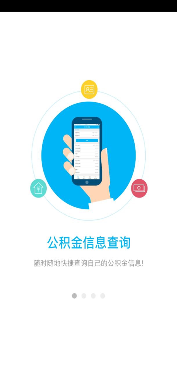 南通公积金安卓