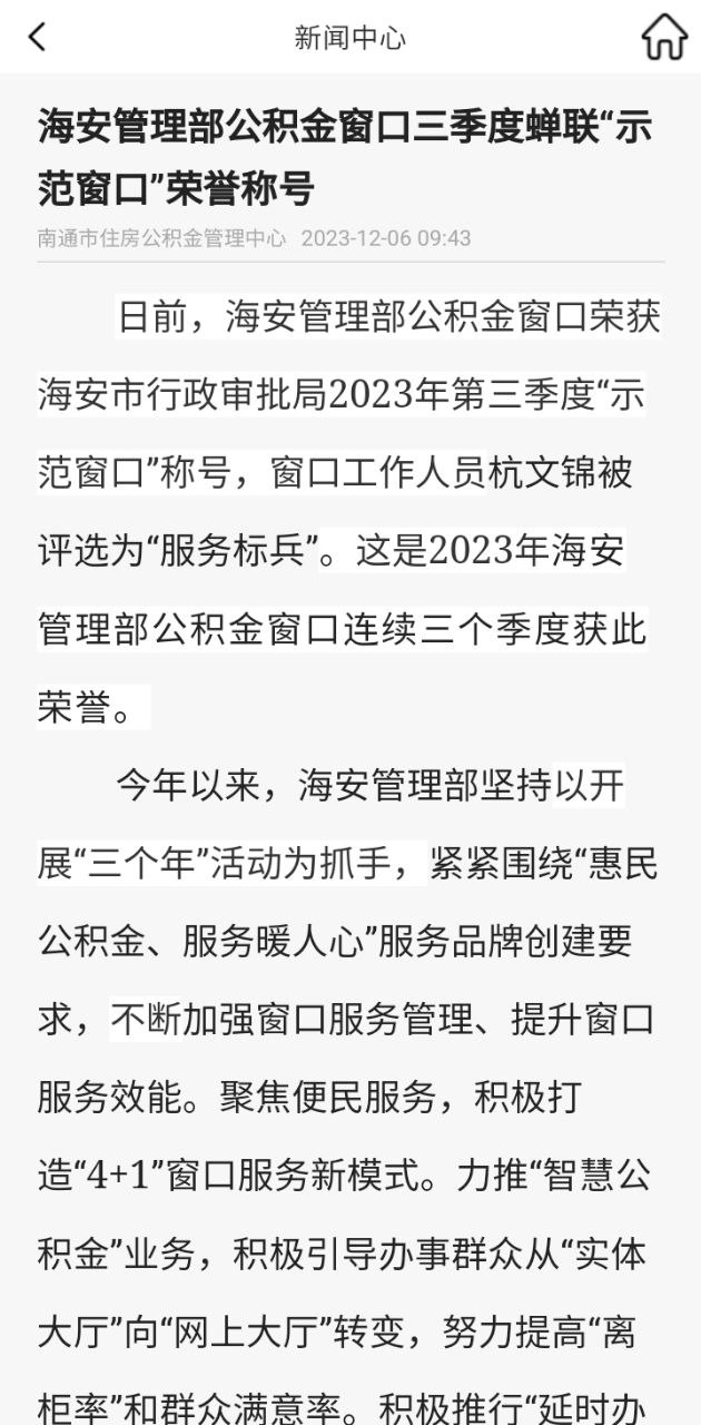 南通公积金安卓