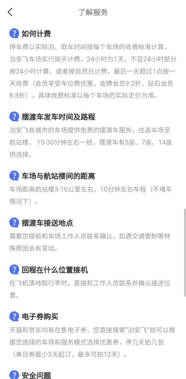 泊安飞免费下载