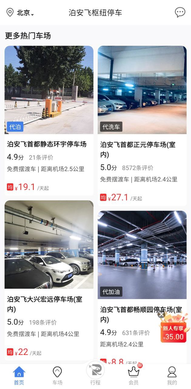 泊安飞免费下载