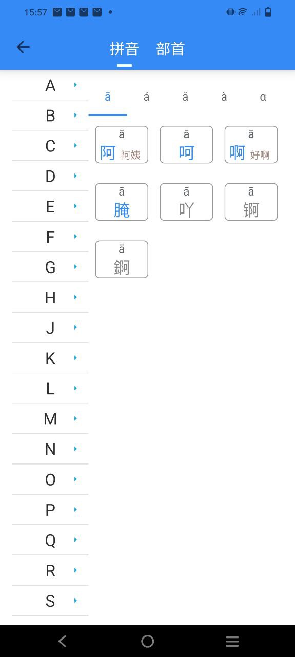 象形字典安卓
