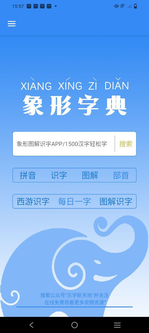 象形字典安卓