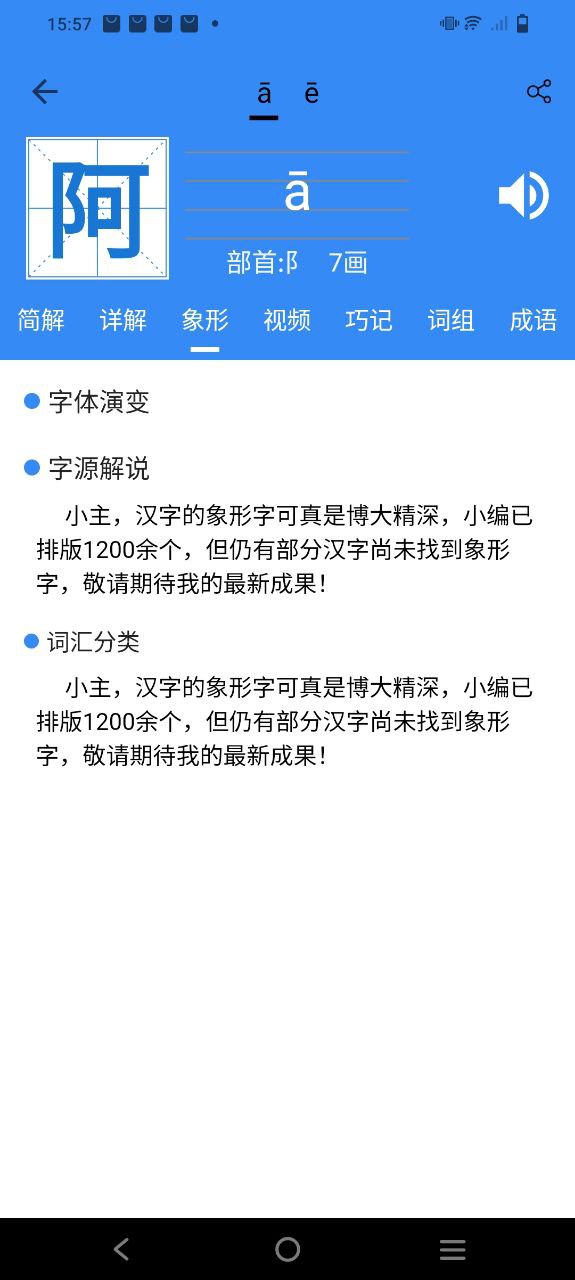 象形字典安卓