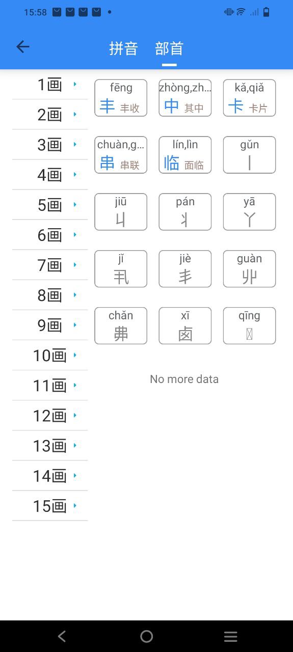 象形字典安卓