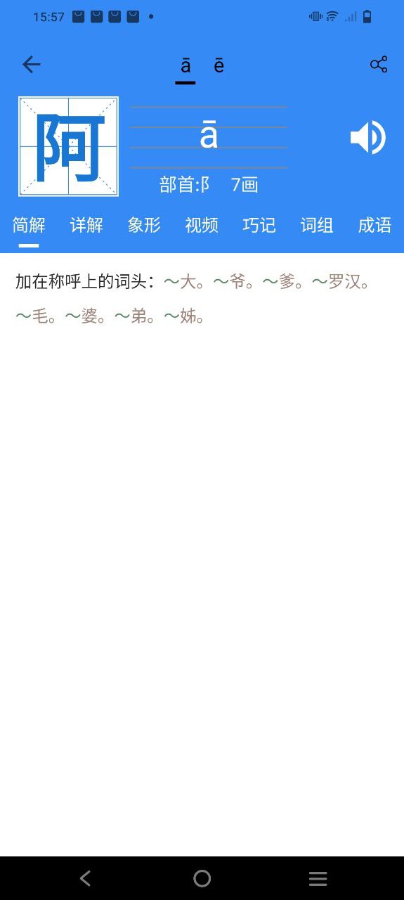 象形字典安卓