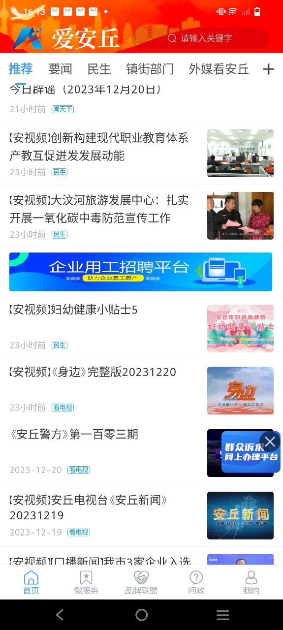 爱安丘