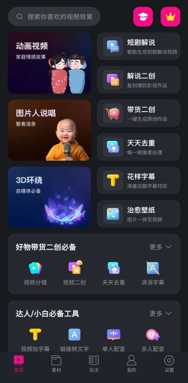 美册视频制作软件