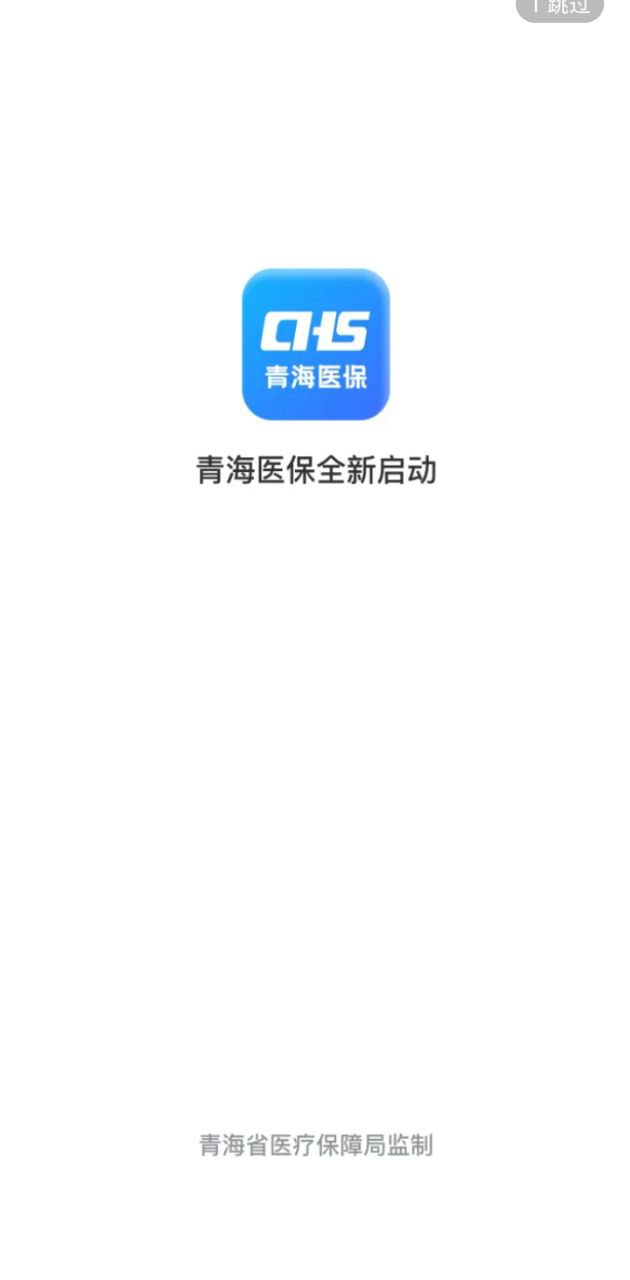 青海医保手机版