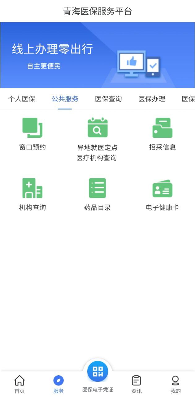青海医保手机版
