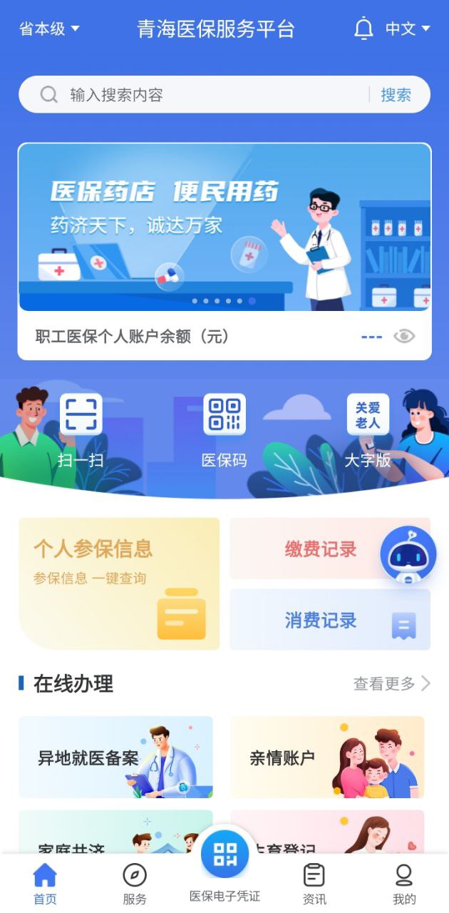 青海医保手机版