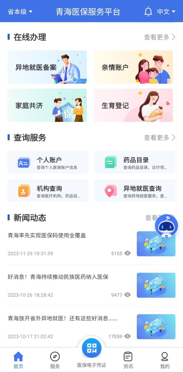 青海医保手机版