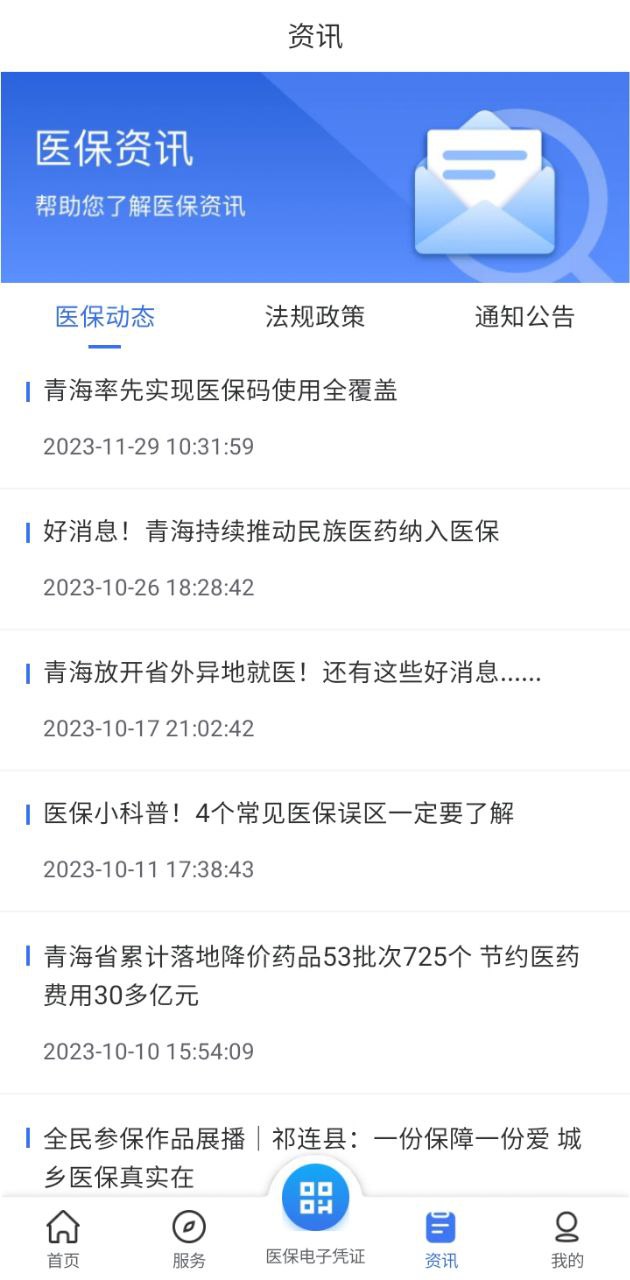 青海医保手机版