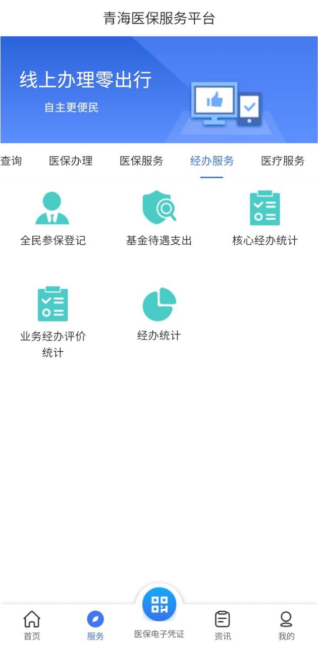 青海医保手机版